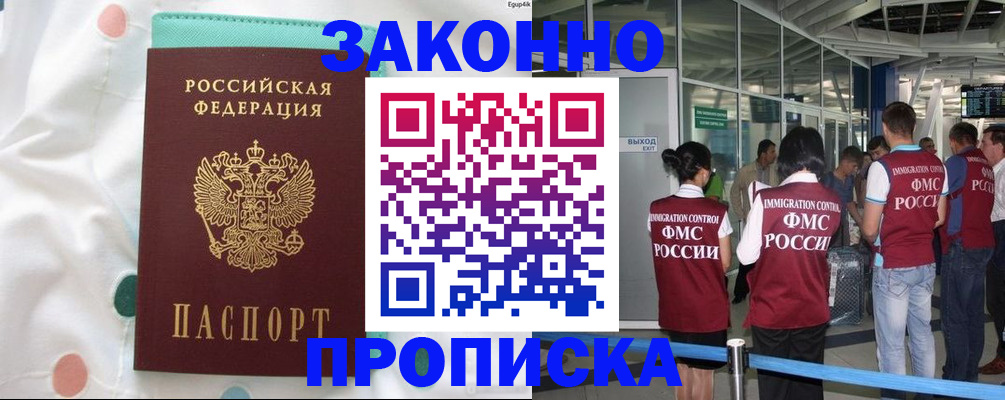 временная регистрация в Электроуглях