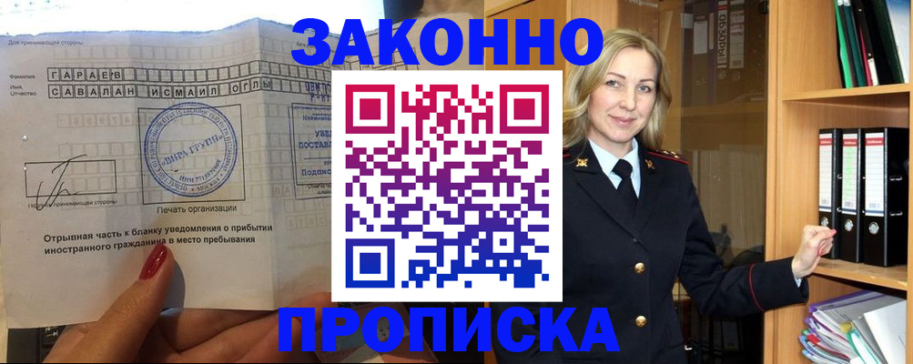 временная регистрация собственник в Электроуглях