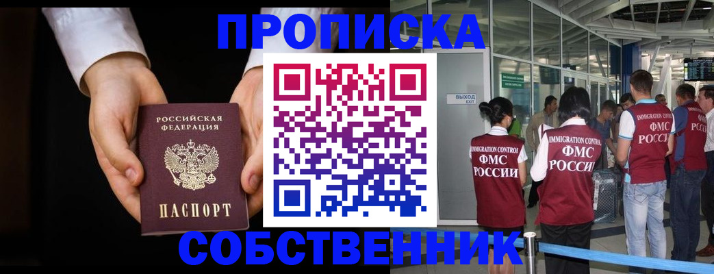 прописка в квартире в Электроуглях