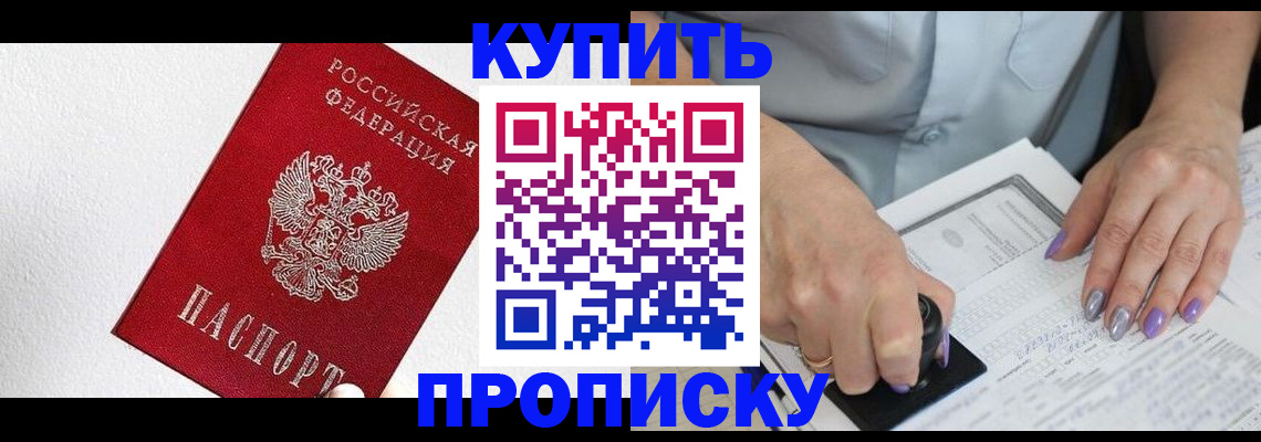 прописка паспорт в Электроуглях