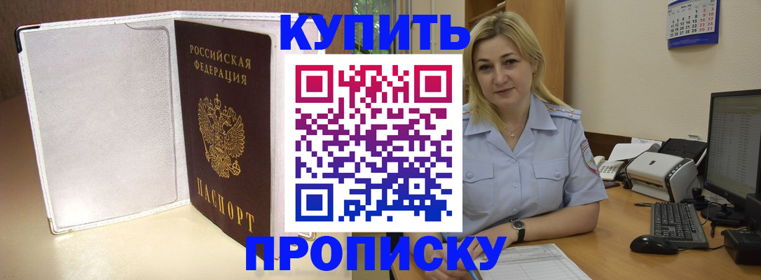 временная регистрация надежно в Электроуглях